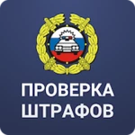 Logo of Штрафы android Application 