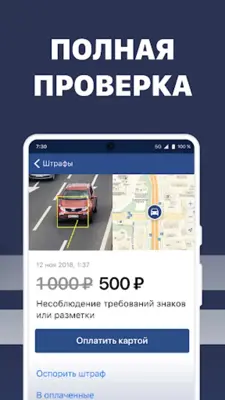 Штрафы android App screenshot 9