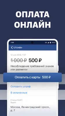 Штрафы android App screenshot 10