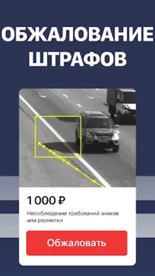 Штрафы android App screenshot 11