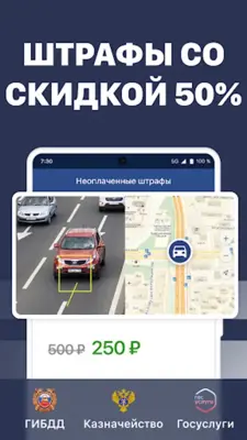 Штрафы android App screenshot 13