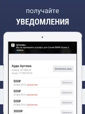 Штрафы android App screenshot 2