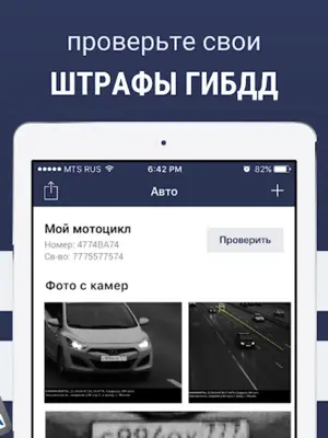 Штрафы android App screenshot 3