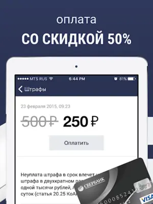 Штрафы android App screenshot 4